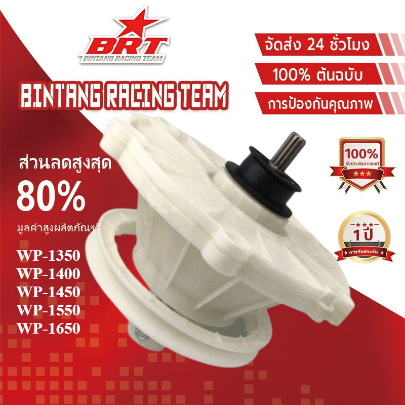 （BRT）แกนซักเครื่องซักผ้า LG 2 ถัง (เกรด A)