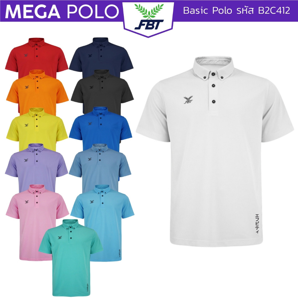 เสื้อ FBT กระดุมปลาย สกรีนข้าง เสื้อโปโลพื้นฐาน Unisex รหัส B2C412