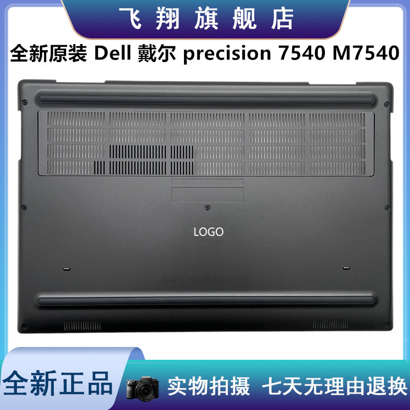 เหมาะสําหรับ Dell Dell precision 7540 M7540 D ฝาครอบด้านล่างเชลล์ 056FGF 56FGF