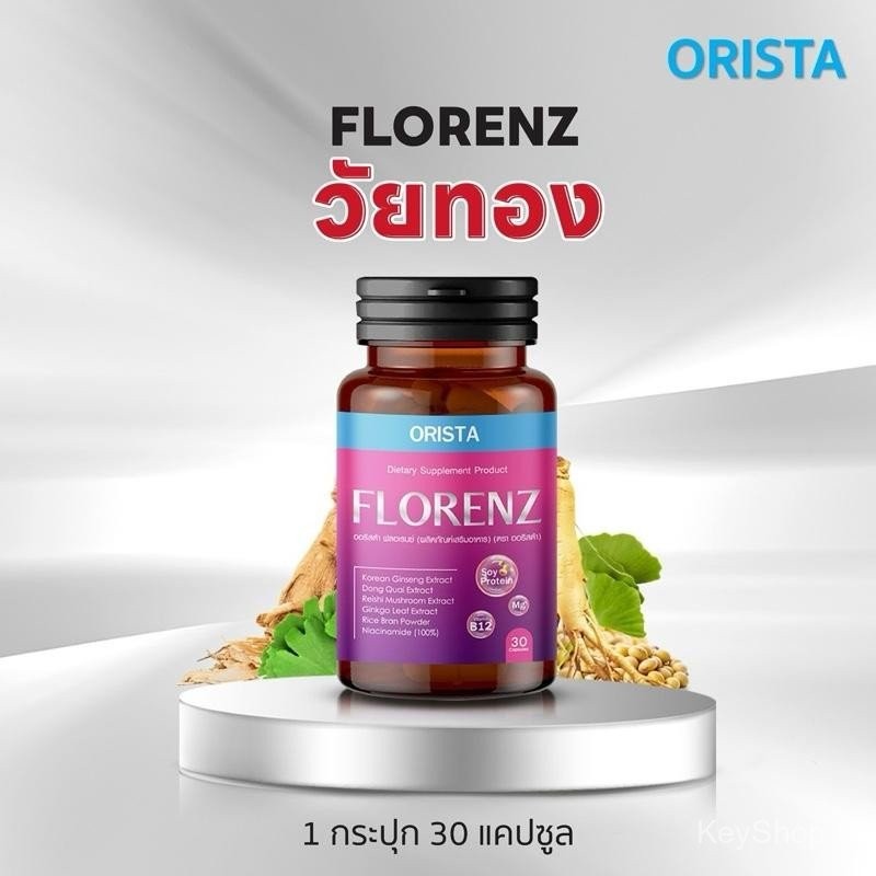 FLORENZ ผลิตภัณฑ์เสริมอาหาร ผู้หญิง มีสารสกัดจากถั่วเหลือง Mg ตังกุย ใบแปะก๋วย 1กระปุก30แคปซูล ส่งฟร