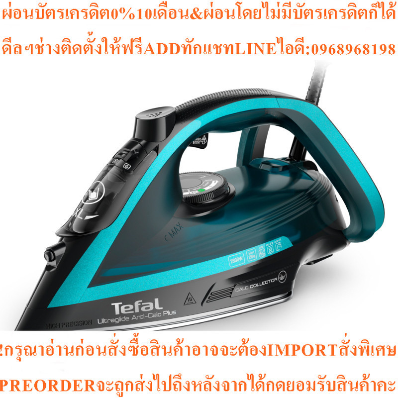 TEFAL เตารีดไอน้ำ (2800 วัตต์, สีฟ้า) รุ่น FV5847