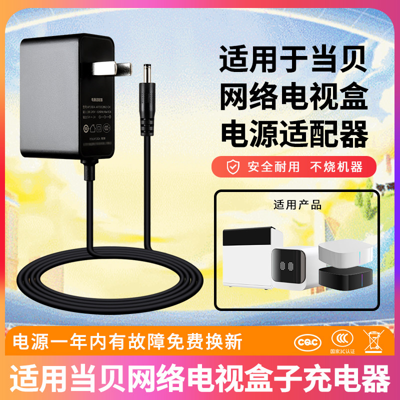 momax ปลั๊กไฟ เหมาะสำหรับ Dangbei เครือข่ายทีวีซุปเปอร์กล่อง DB/B1C/B1S/BOX5C/สายอะแดปเตอร์ชาร์จ H1A