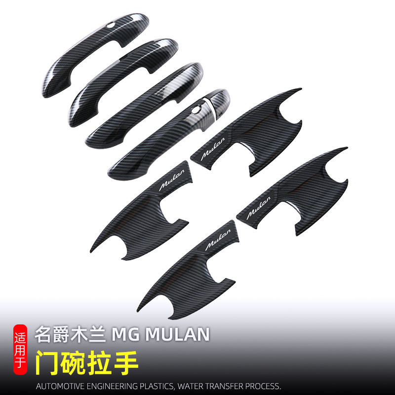 เหมาะสําหรับ MG MULAN MG MULAN ดัดแปลงอุปกรณ์เสริมด้านนอกชามประตู MG4 MULAN มือจับประตูด้านนอกชามประ