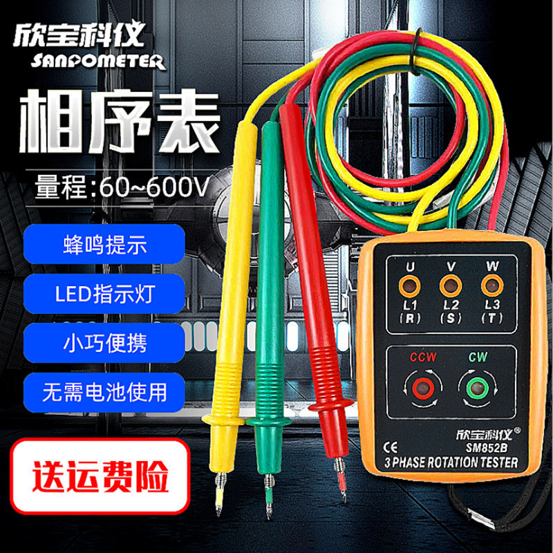 特价供应相位测试仪 手持式SM852B相序表 精密电工橙色相序检测仪