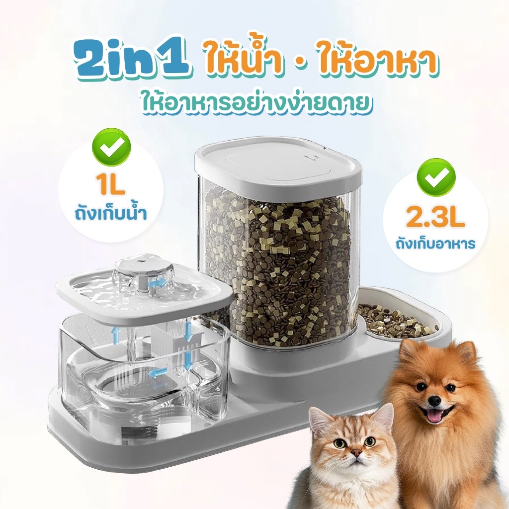 Pet Store🔥ที่ให้อาหารสัตว์เลี้ยง ที่ให้น้ำสัตว์เลี้ยง ที่ให้อาหาร-น้ำอัตโนมัติ เกรดพรีเมี่ยม 2IN1 ถ้วยอาหารแมว