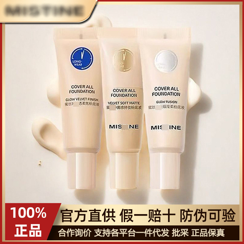 Mi s Ting Liquid Foundation 5g คอนซีลเลอร์ Moisturizing ติดทนนานไม่ง่ายที่จะถอดแต่งหน้าตัวอย่างขนาดก