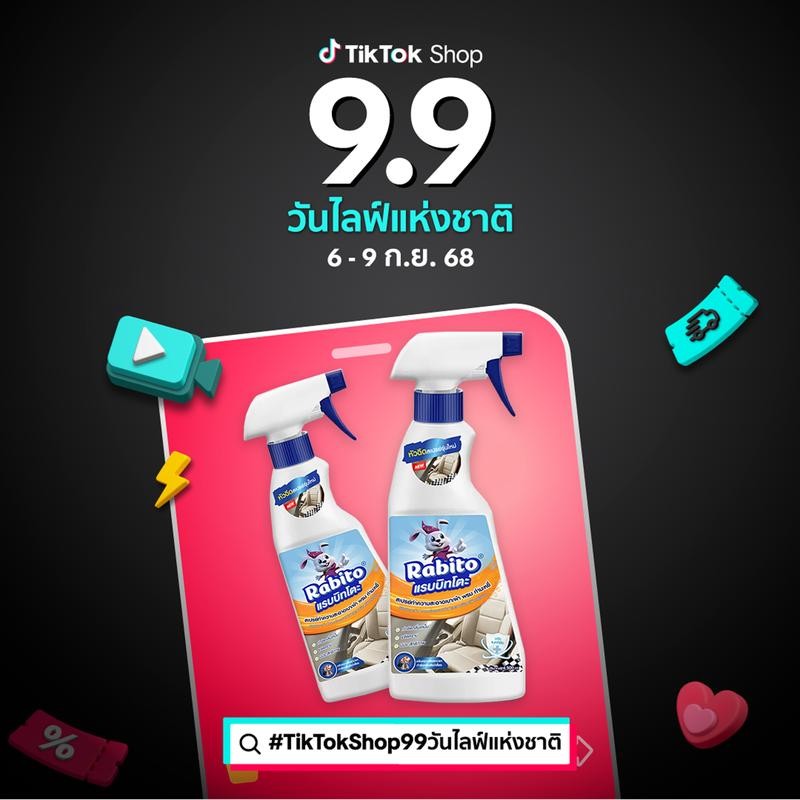 Rabito_ผลิตภัณฑ์ทำความสะอาดเบาะผ้ารถยนต์ / พรม / โซฟา 500ml ขจัดคราบ 99% + ป้องกันเชื้อรา + บำรุงผ้า