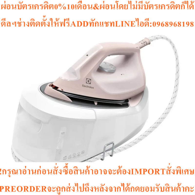 ELECTROLUX Refine 600 เตารีดหม้อต้ม (2400 วัตต์) รุ่น E6SS1-40PP