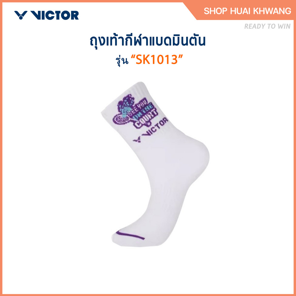 VICTOR ถุงเท้ากีฬาแบดมินตัน รุ่น SK1013 (Korat)