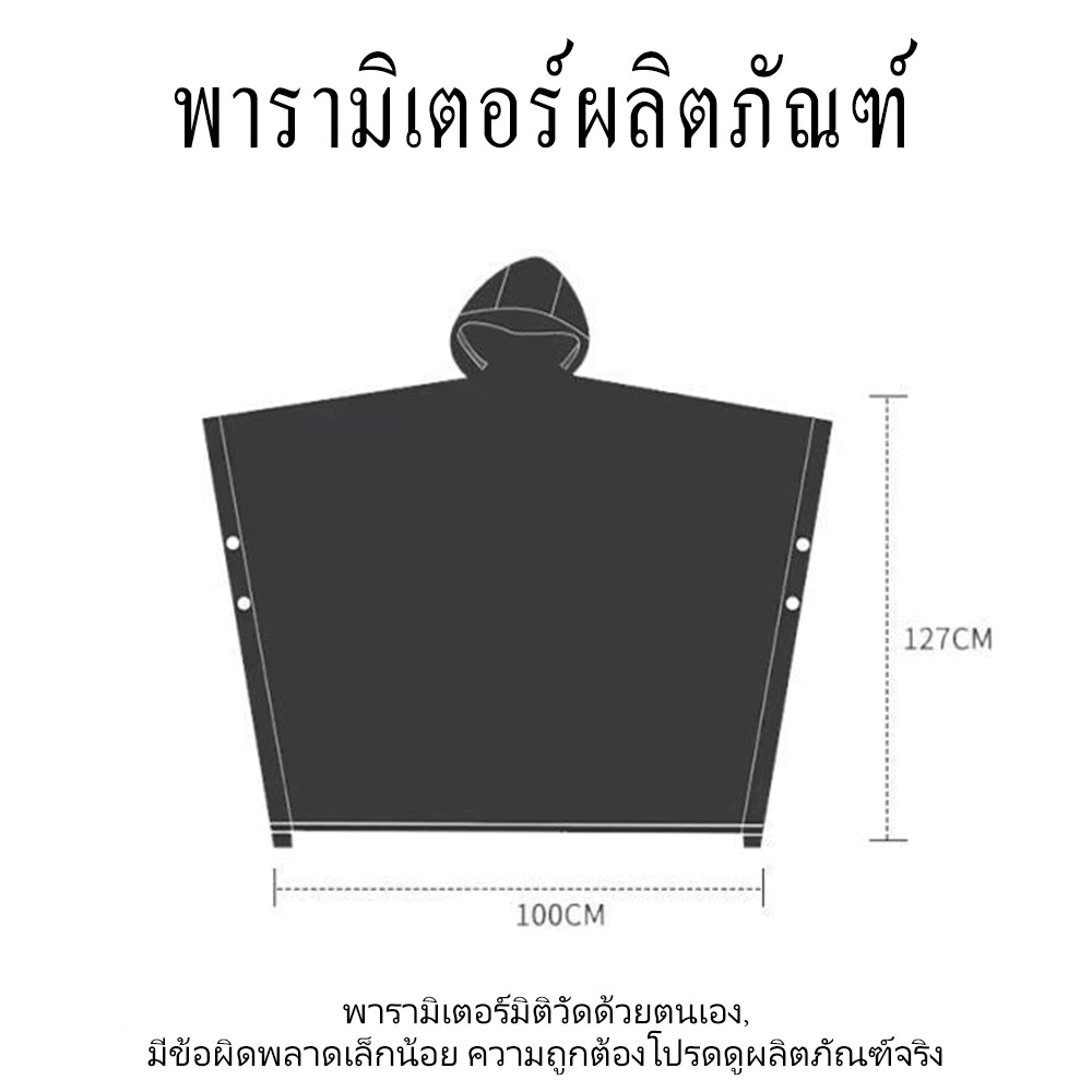 ผู้ใหญ่ 130Cm กันฝน 100Cm เสื้อ 160 เสื้อ คุณภาพดี EVA กรัม กันฝน thumbnail 4