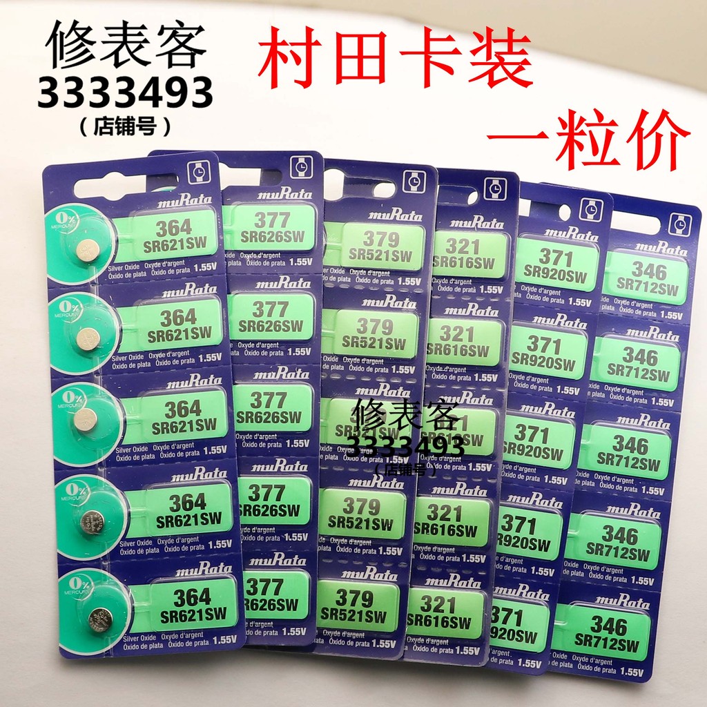 Murata อุปกรณ์เสริมนาฬิกาแบตเตอรี่ปุ่ม 377 364 371 379 321 362 495 346 397 การ์ดแพ็ค