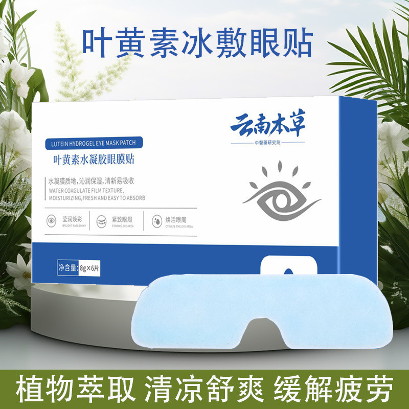 Yunnnan Materia Medica Lutein Hydrogel Eye Mask Lutein Hydrogel Eye Mask BB0930