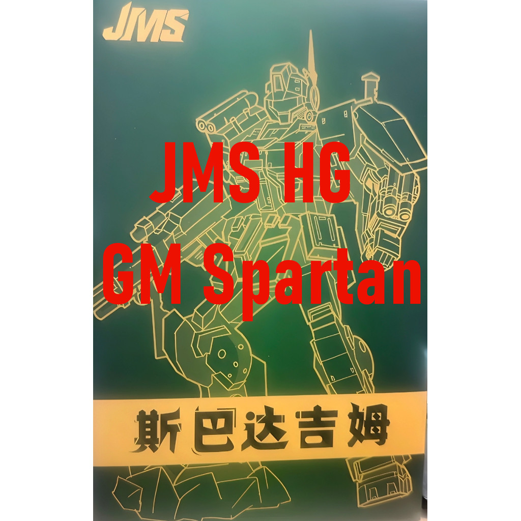 JMS HG GM Spartan 1/144 hg กันดั้มประกอบรุ่น