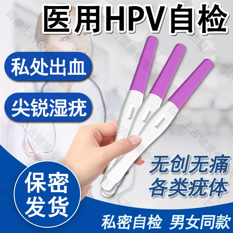 ชุดทดสอบทางการแพทย์สำหรับตรวจจับ HPV ในอวัยวะเพศชายและหญิง รวมถึงการคัดกรองมะเร็งปากมดลูกและการตรวจส