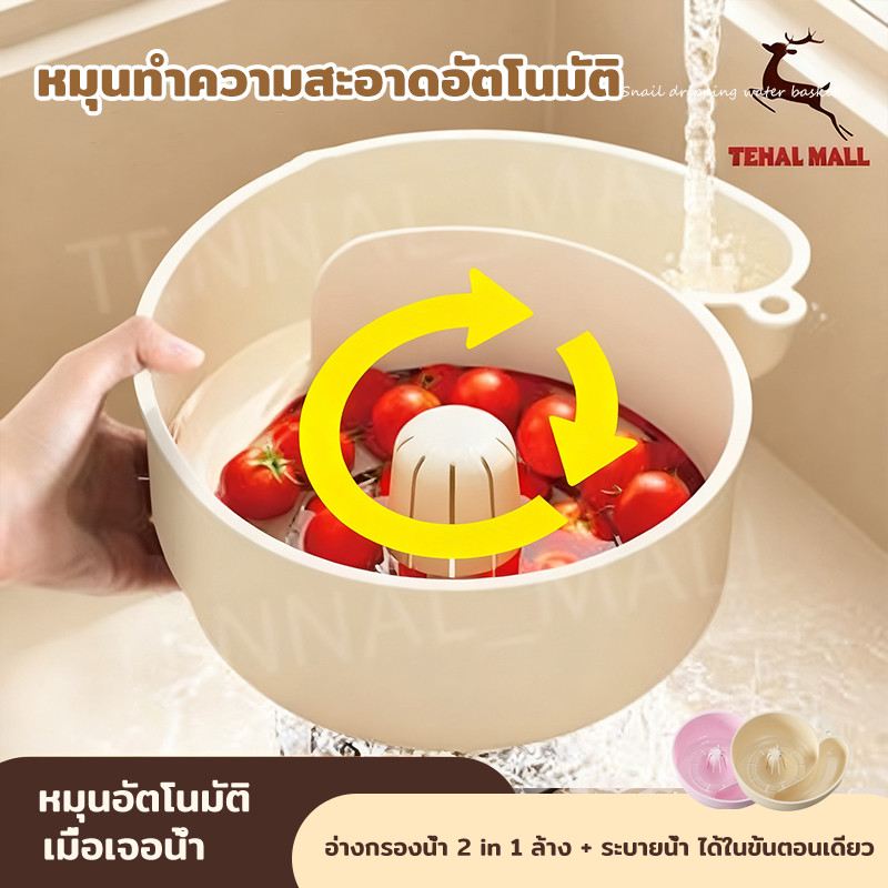 หมุนทำความสะอาดอัตโนมัติ กะละมั งล้างผัก ตะกร้าคว่ําผลไม้ หมุนอัตโนมัติ กรองน้ำอัตโนมัติ ใช้ง่าย ครัวมัลติฟังก์ชั่น