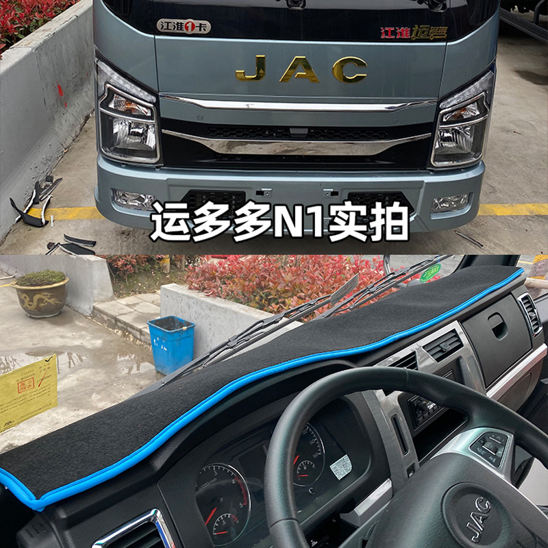 Jianghuai Weiling M6K3K5K6K8 Yunduuo N1N5N8 ปลอกคอวิ่ง S6 Dashboard Light-Proof Pad ครีมกันแดด Pad