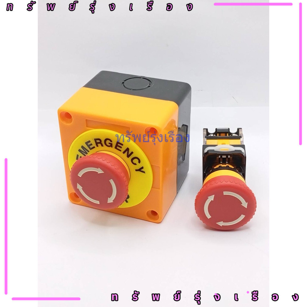 สวิตช์อย่างดี Emergency Switch box อีเมอเจนซี่สวิทซ์ ปุ่มฉุกเฉิน Push Button Switch 22mm  มีพร้อมส่งป้าย  22mm งานแท้