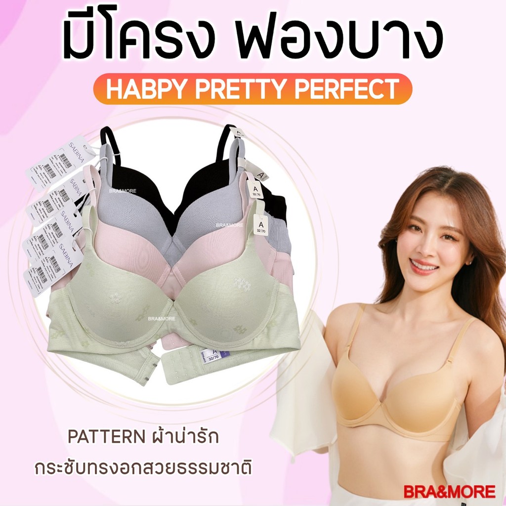 SABINA เสื้อชั้นใน Habpy Pretty Perfect (มีโครง + ฟองบาง) ทรงสวย สบาย HPP