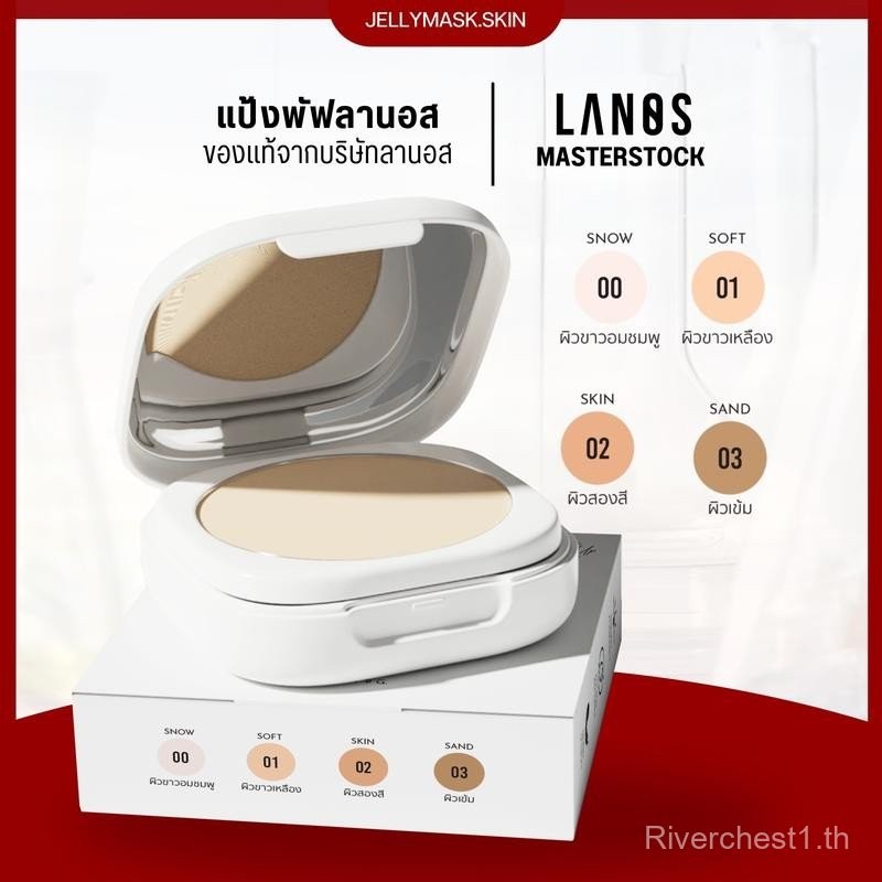 แป้งพัฟลานอส lanos powder