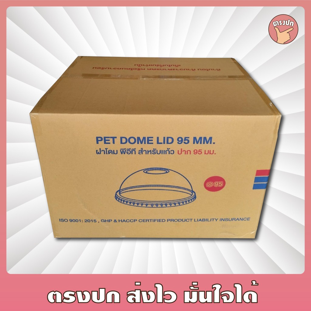 ฝาโดมปาก 95 เจาะรูใหญ่ FPC จำนวน 1 ลัง (2,000 ชิ้น)