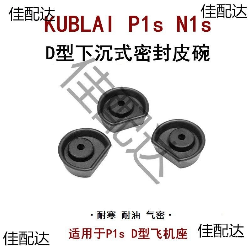 ชามหนังหัวยิง D-Shaped ยาง n1sg17 เครื่องบิน g34 p1s Sinking n5p5 Airtight อุปกรณ์เสริมชามหนัง g18c 