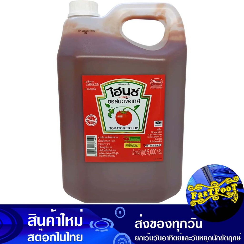 ซอสมะเขือเทศ 5000 กรัม ไฮนซ์ Heinz Tomato Ketchup
