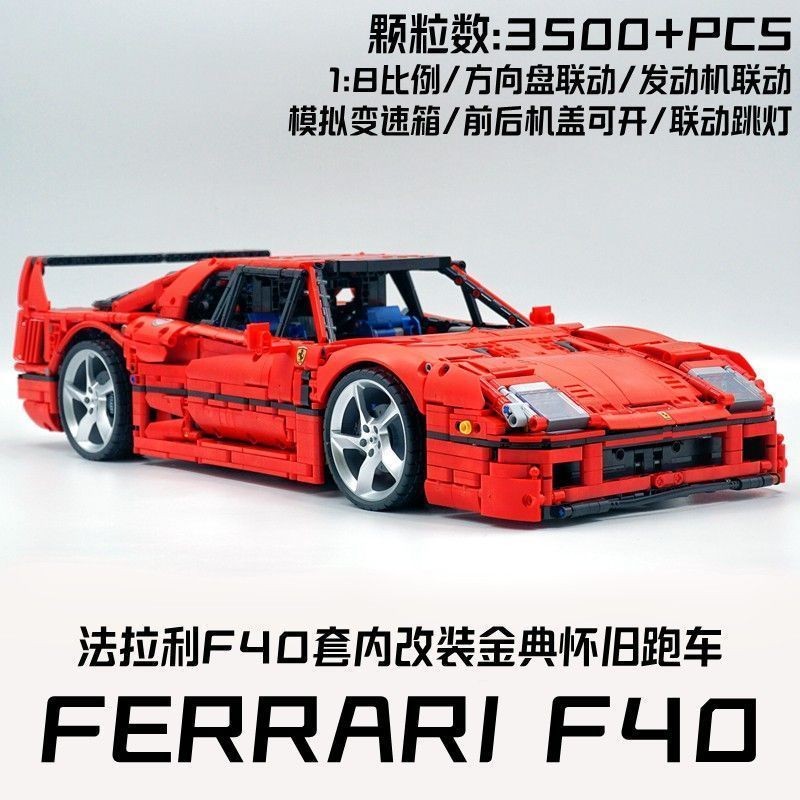 เข้ากันได้กับเลโก้ 42143moc ชุด Ferrari F40 Building Block รถสปอร์ตความยากสูงประกอบรุ่นของเล่นของขวั
