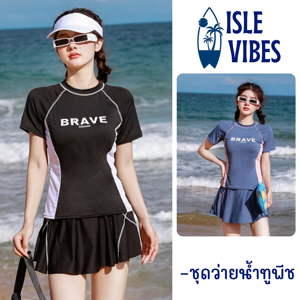 ISLE VIBES ชุดว่ายน้ำกระโปรงสั้น ชุดว่ายน้ำผู้หญิงไม่โป๊ ชุดว่ายน้ำแนวสปอร์ต 🌊 มีไซส์ M-XL | น้ำหนัก 40-65 กก. SET-BK118
