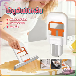 ไม้ถูพื้นขนาดเล็ก ไม้ถูพื้นมินิ มินิม๊อบ ไม้ถูพื้นแบบบีบพับได้ขนาดเล็กแบบพกพา ไม่ต้องบีบด้วยมือ พลังทำความสะอาดสูง
