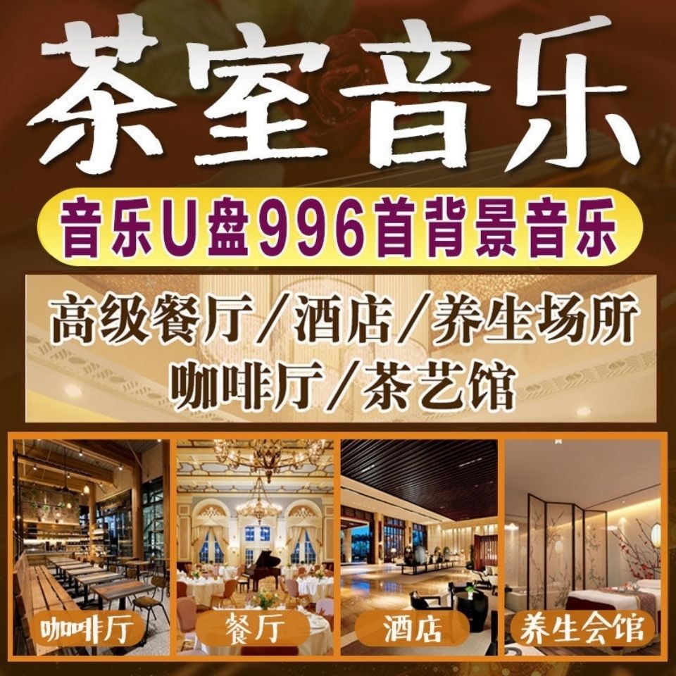 Tea House Hotel Cafe Upan Tea Room 28/เพลงแสงคลาสสิกเพลง Pure/Leisure U Disk ii Health Center MP3 0B