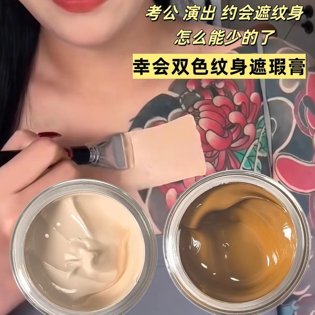 幸会遮瑕膏遮盖疤痕胎记吻痕纹身神器隐形蜡霜贴白斑持久黑痣防水Nice to meet you Concealer Cover Scar Birthmark Hickey Tattoo20251008