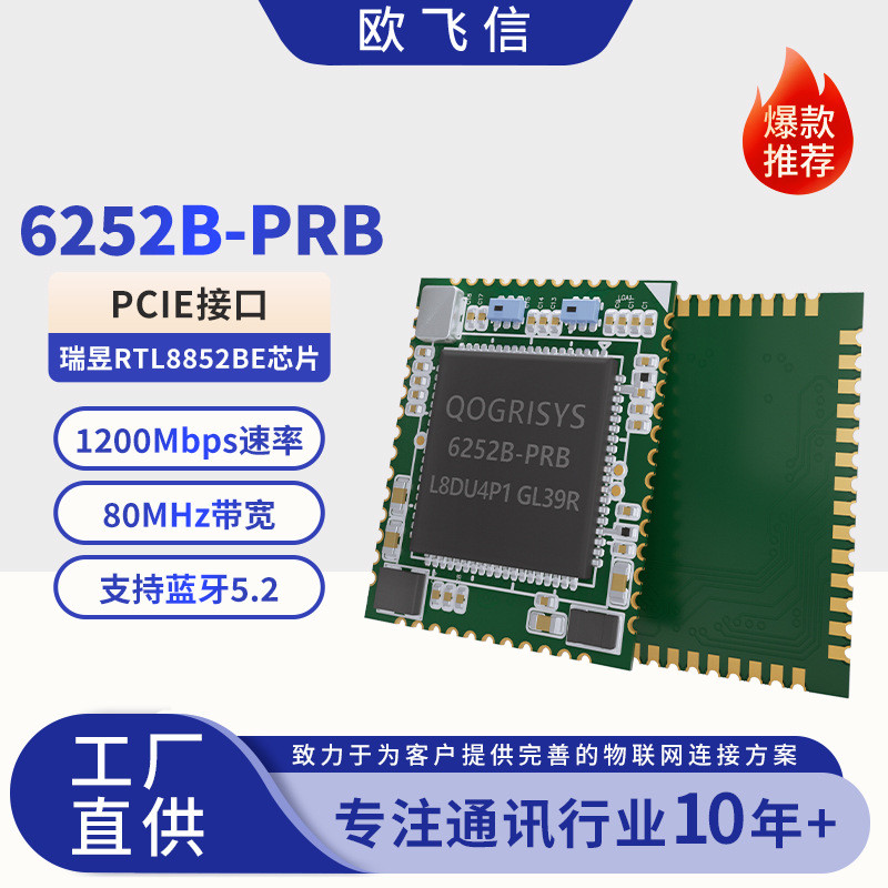 อุปทานโดยตรงจากโรงงาน RTL8852BE-VR โมดูลเราเตอร์ไร้สาย PCIE อินเทอร์เฟซเครื่องโฆษณา wifi โมดูล