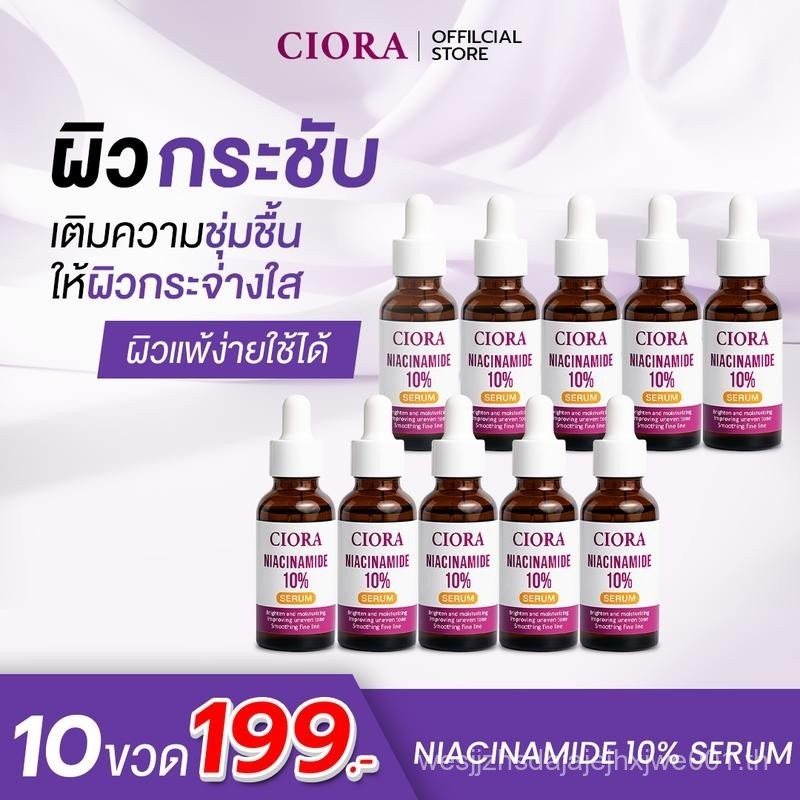 ซิโอร่า เซรั่ม 10 ขวด - Ciora Niacinamide 10% Serum  - (ส่งตรงจากโรงงาน)