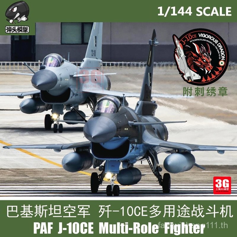 โมเดลสละ 3G144011 1/144 Pakistan J-10CE นักสู้อเนกประสงค์ J-10CE