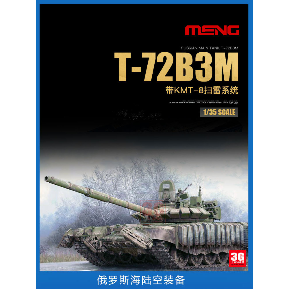 คลังสินค้าพร้อม 3G รุ่น MENG ทหารประกอบ TS-053 1/35 T-72B3M รถถังหลักพร้อม KMT-8