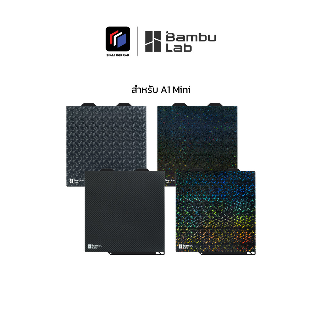 แผ่นฐานรองปริ้นพร้อมใช้ Bambu lab 3D Effect เครื่อง A1 Mini เพิ่มลวดลายและความสวยงามให้กับงานปริ้น