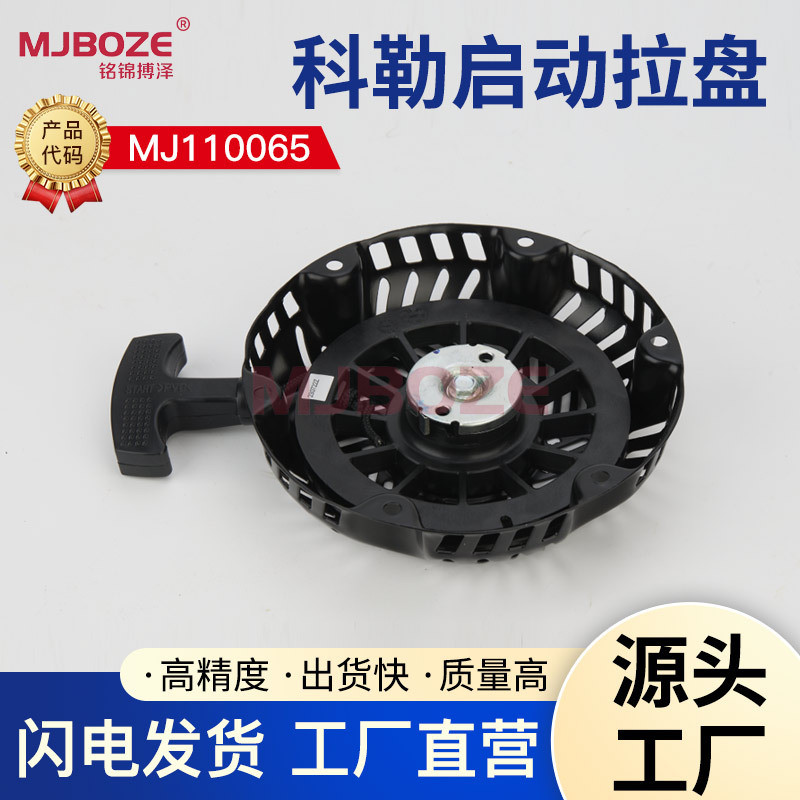科勒汽油发动机 KOHLER CH270启动拉盘科勒 CH270反冲启动器拉盘