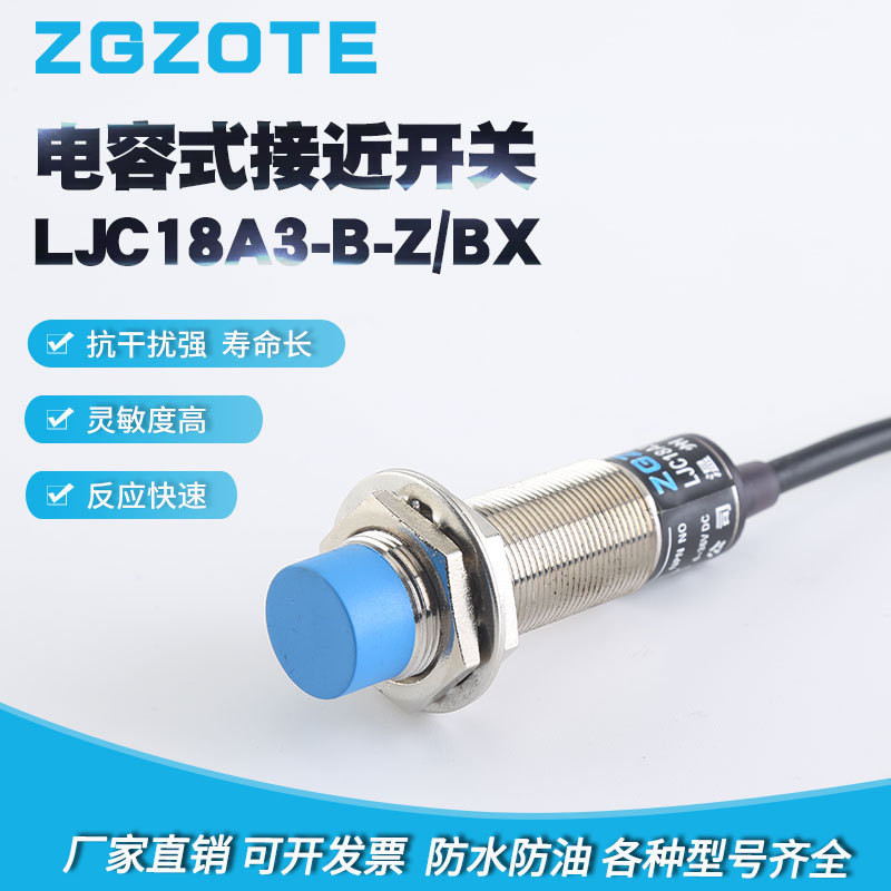 宗华电器LJC18A3-B-Z/BX三线NPN常开6V/36V电容式接近开关可调