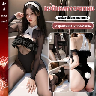 [ส่งด่วน กทม. 3 ชม.ถึง⚠️] LOVE NIGHT ชุดนอนผู้หญิงเซ็กซี่ คอสเพลย์ ชุดแม่ชี 🦇 M-5XL | 40-100กก. SET-1414