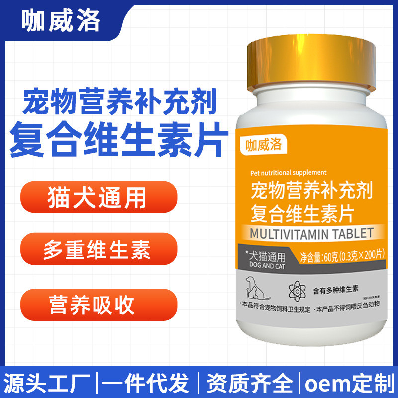 แมววิตามินรวมเม็ดอาหารเสริมสําหรับสัตว์เลี้ยงร่องรอยองค์ประกอบผู้ผลิต OEM สุนัขวิตามิน