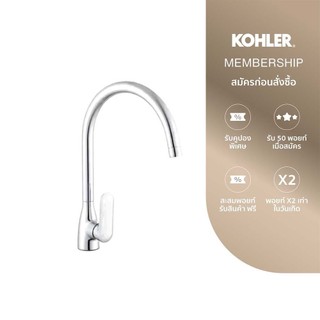 KOHLER Kumin cold only kitchen faucet ก๊อกเดี่ยวอ่างล้างจาน รุ่นคูมิน สีโครเมี่ยม K-99480T-B4CD-CP