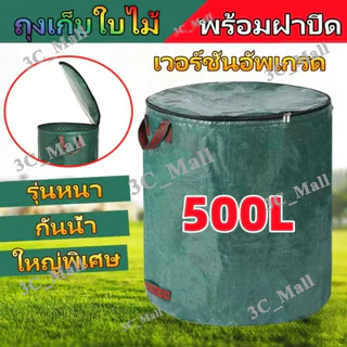 ถุงเก็บขวดน้ำ กิ่งไม้ และ ใบไม้ ถุงเก็บใบไม้ร่วง ถุงใบสวน เก็บขยะโรงงานทำความสะอาดสวนสาธารณะ ถุงผ้า ถุงเก็บใบไม้