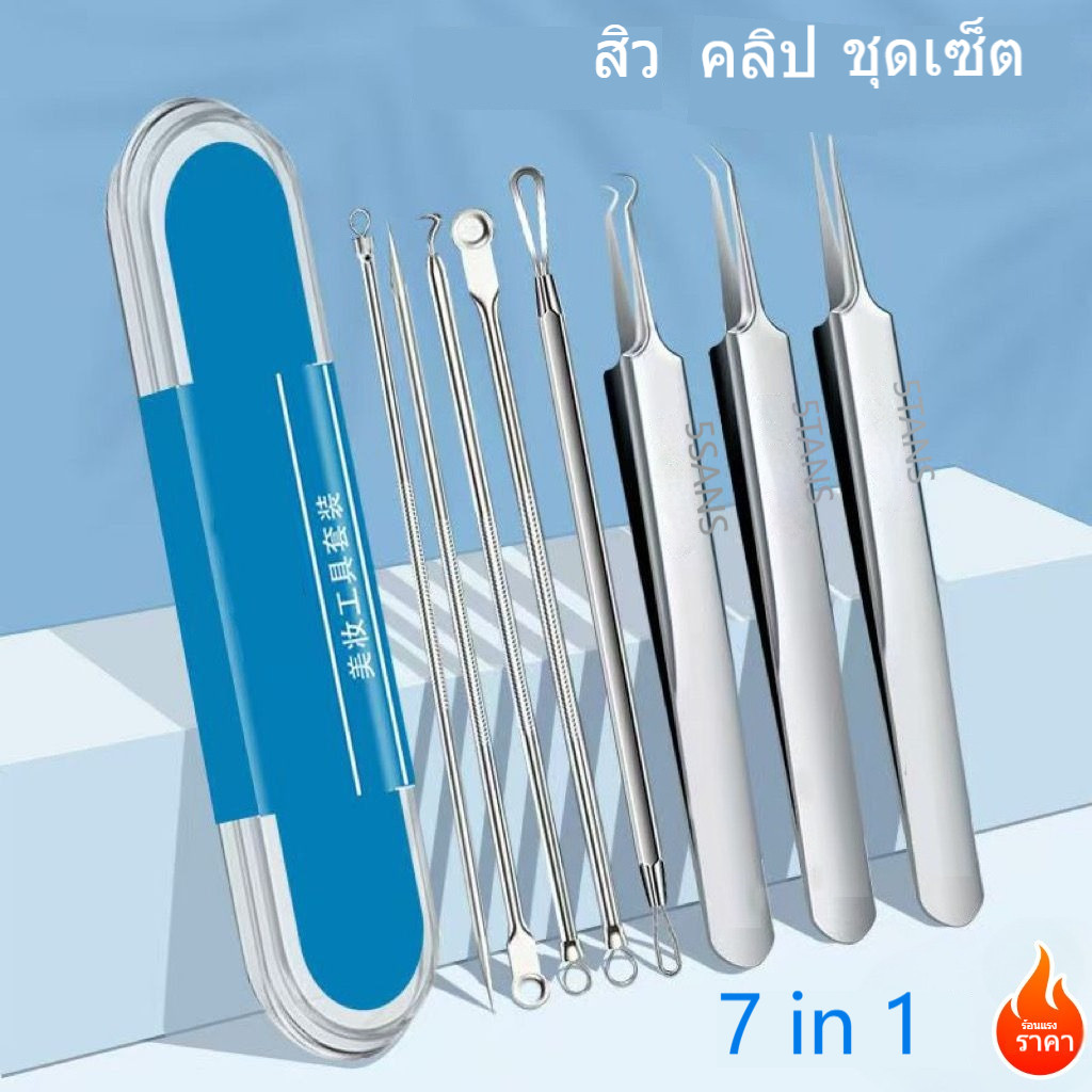 เครื่องบีบสิว ที่กดสิว เครื่องบีบสิว แหนบสแตนเลส ชุดเจ็ดชิ้น อุปกรณ์กำจัดสิว ที่บีบสิว