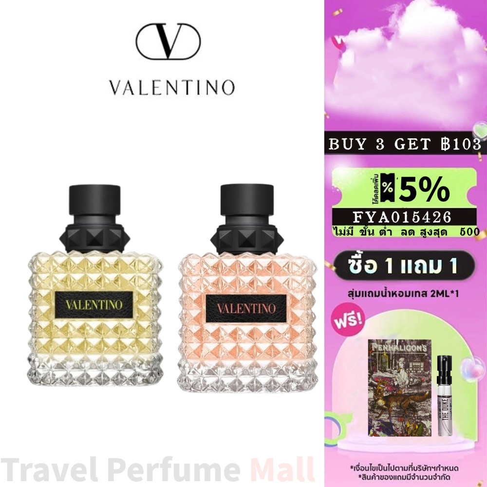 [🚚ส่งฟรี]แท้💯Valentino Donna Born In Roma Yellow Dream / Coral Fantasy น้ําหอมผู้หญิง 2ml 5ml 10ml