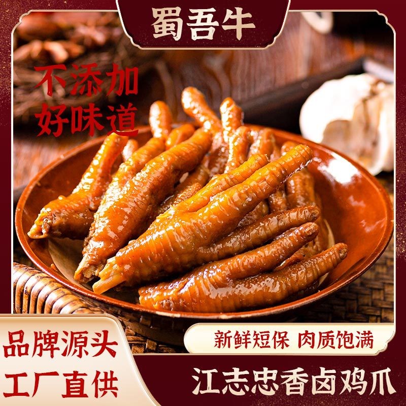 Jiang Zhizhong Instant Braised Flavour Spice Chicken Claw Series Tiger Skin Feng Claw Chuanyu Bulk S