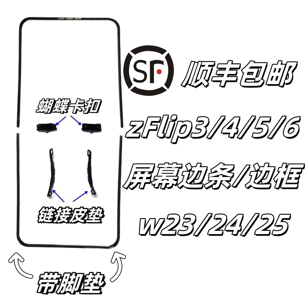 [SF] เหมาะสําหรับ Samsung zflip3 4 5 6 แถบดันหน้าจอ w23flip วงเล็บกรอบ F7210 หัวเข็มขัดผีเสื้อ