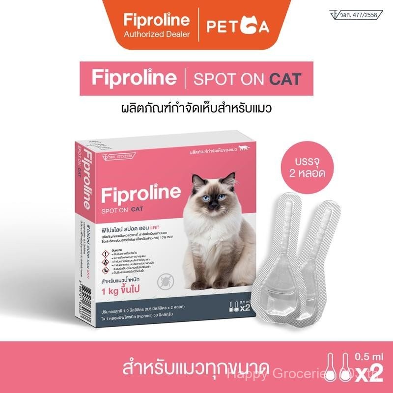 Fiproline Spot On Cat ผลิตภัณฑ์กำจัดเห็บหมัด ชนิดหยดหลังคอ สำหรับแมว