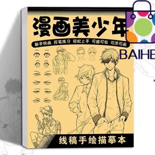 ไป๋เฮ หนังสือวาดมือ, หมดเขตมือ 48 หน้าหนังสือวาดศิลปะเส้น, ฝ…