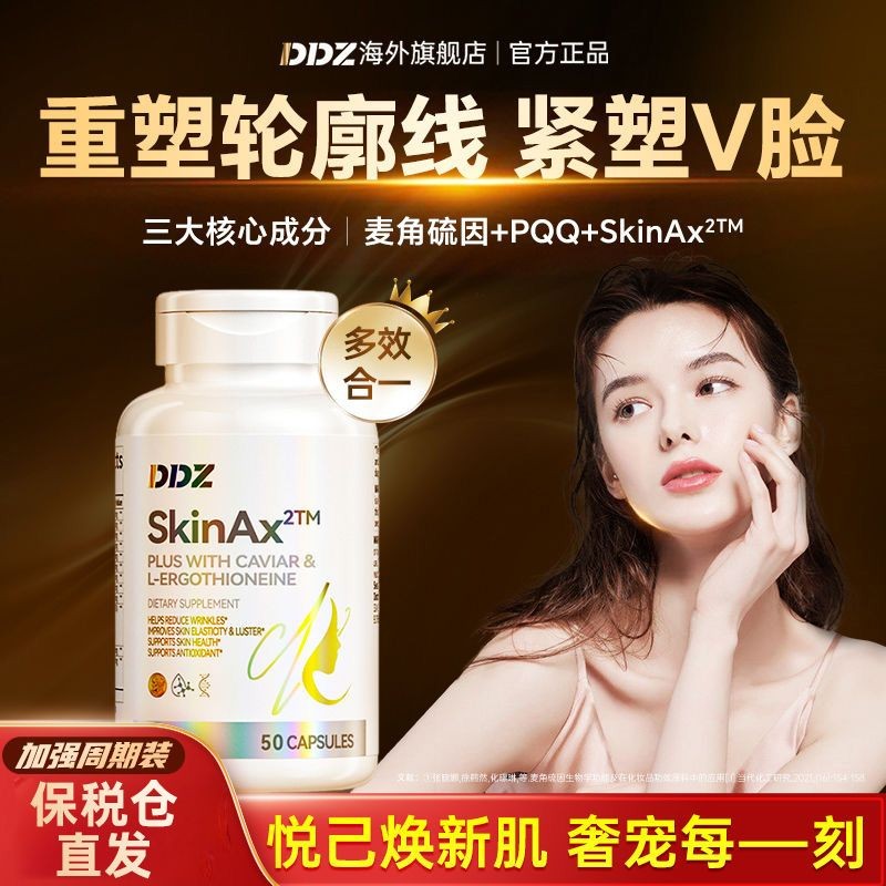 DDZ ขวดเวลา ergothine PQQ คอลลาเจน20251011