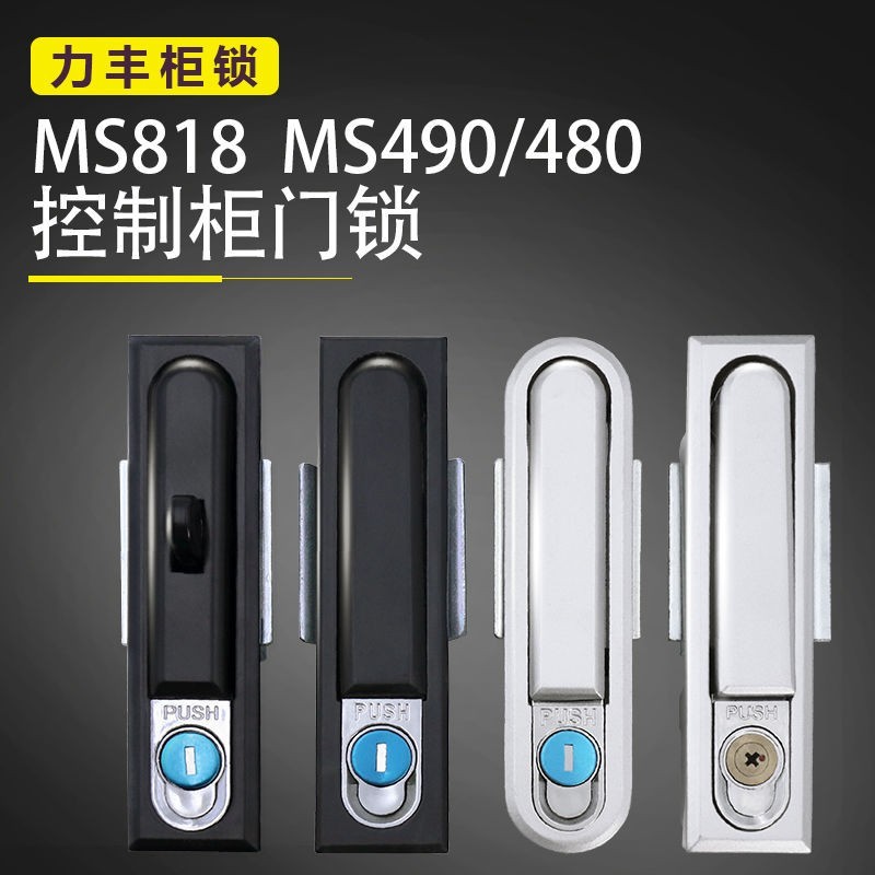 Heitan MS818 กล่องกระจายล็อคตู้ XL21 ล็อคประตูตู้ไฟฟ้า MS490/480 ล็อคกล่องไฟฟ้า ล็อคตู้สากล